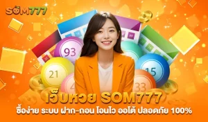 ดาวน์โหลด som777
